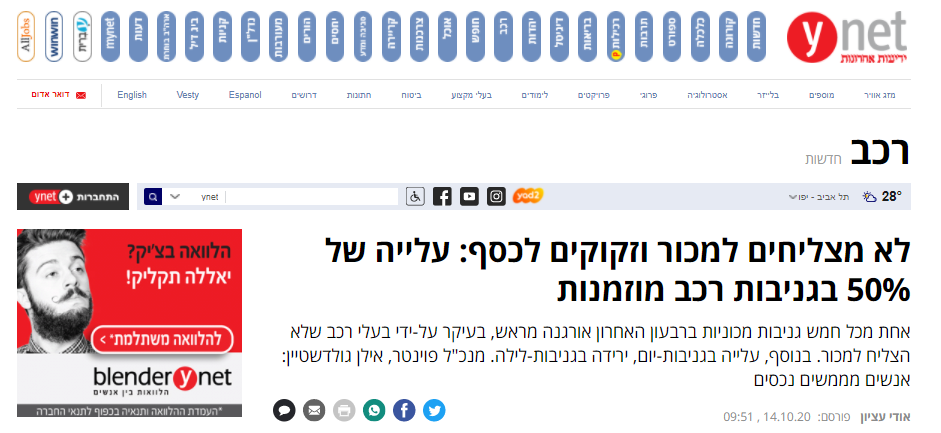 סיכום רבעון 3 ב YNET